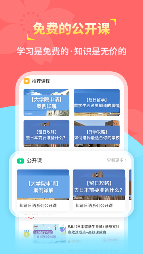 知诸日语官方版软件截图