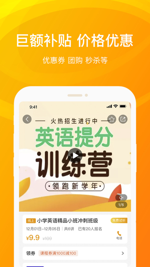 海豚优学官方版软件截图