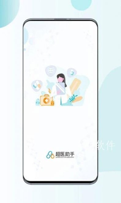 超医助手最新版软件截图