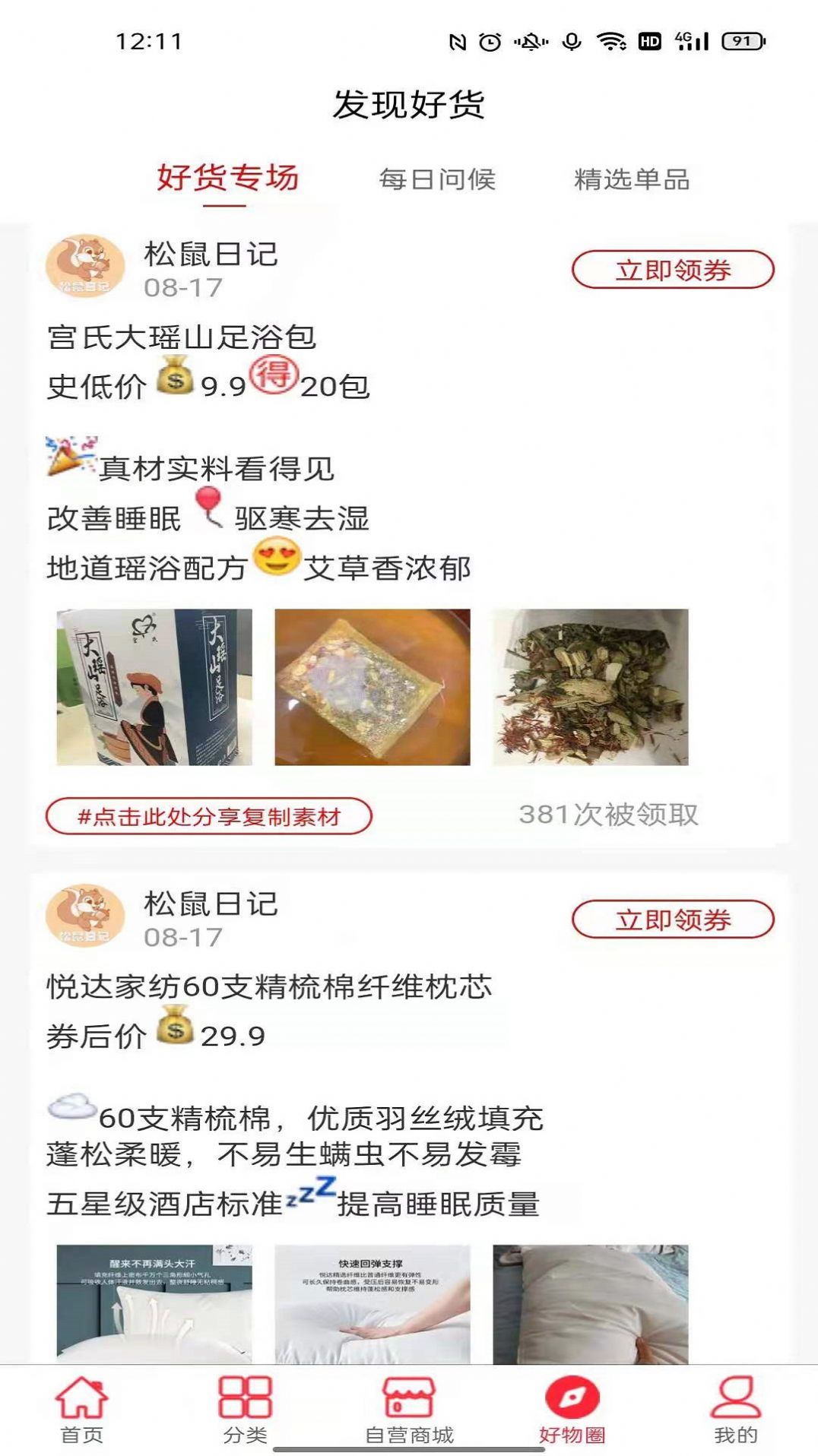 松鼠日记官方版软件截图