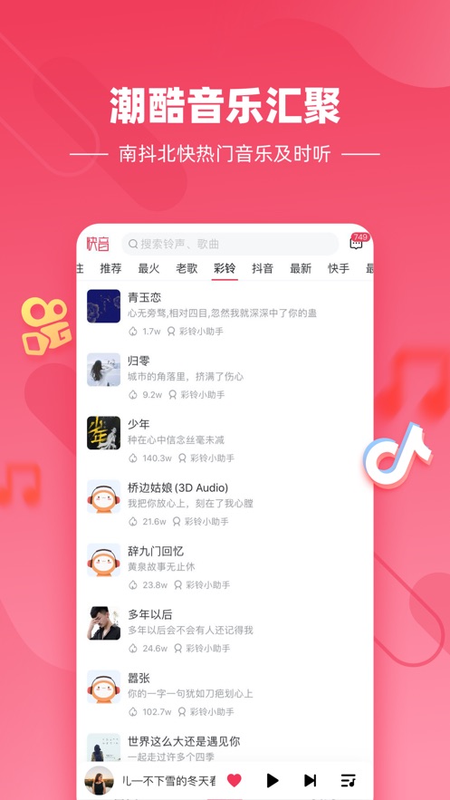 快音2021最新版软件截图
