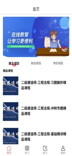 睿思课堂苹果版软件截图