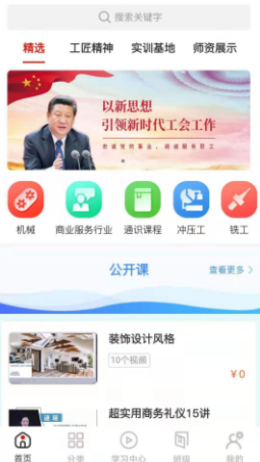 八闽工匠学堂官方版软件截图