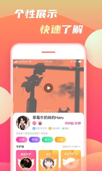 初甜语音官方版软件截图