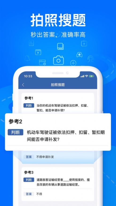 学法减分搜题官方版软件截图