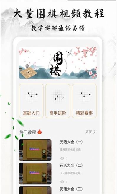 围棋轻松学官方版软件截图