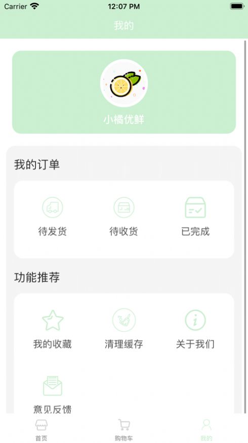 小橘优鲜最新版软件截图