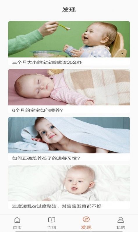 宝乐育儿官方版软件截图