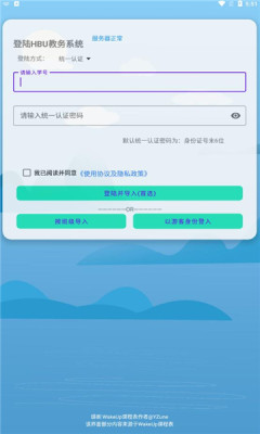 河大课表最新版软件截图