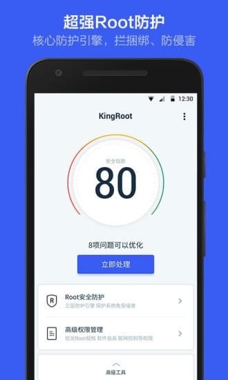 kingroot官网版软件截图