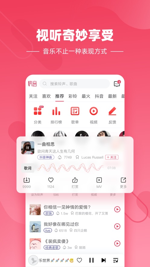 快音2021最新版软件截图