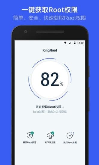 kingroot官网版软件截图