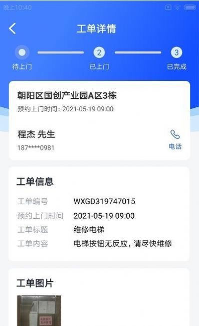 爱蜗维智官方版软件截图