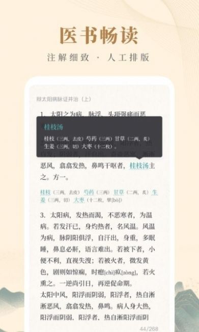 知源中医最新版软件截图