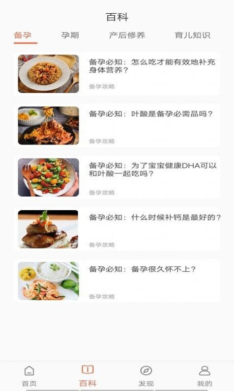 宝乐育儿官方版软件截图