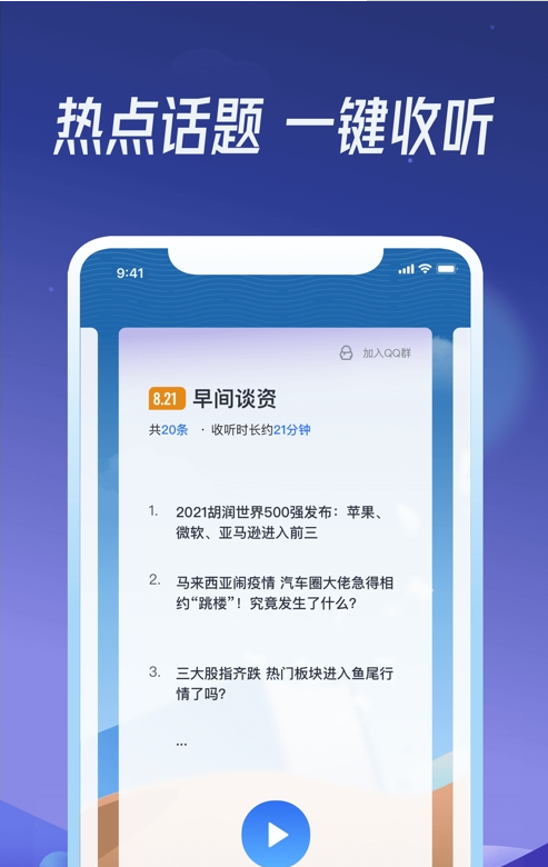 出门听听官方版软件截图