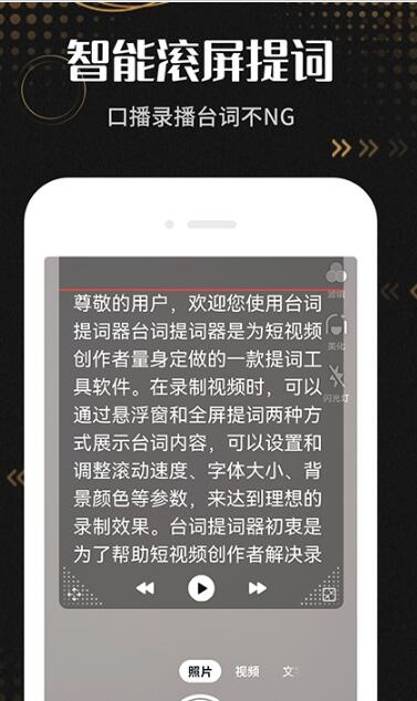 爱台词提词器官方版软件截图