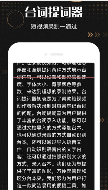 爱台词提词器官方版软件截图