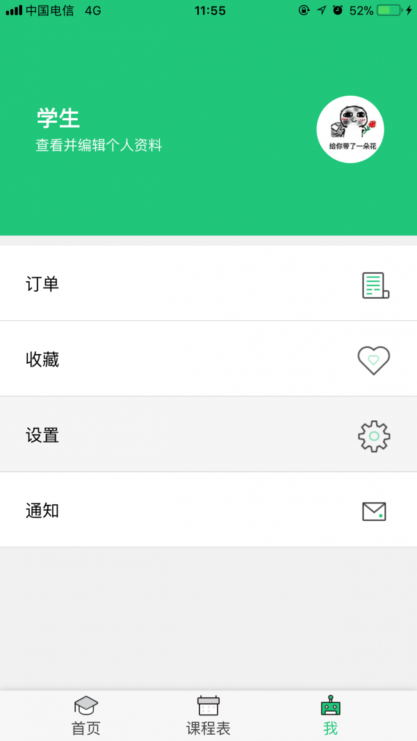 好拉课堂官方版软件截图