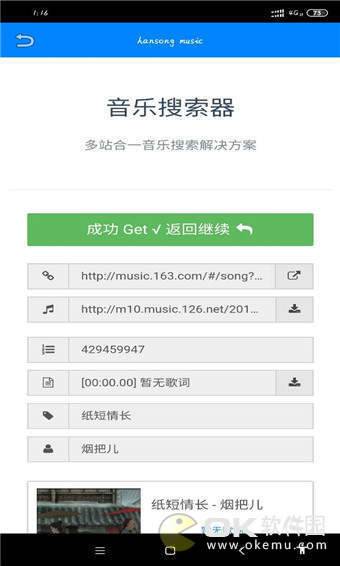 音乐全网搜安卓解锁版软件截图