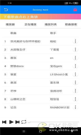 音乐全网搜安卓解锁版软件截图