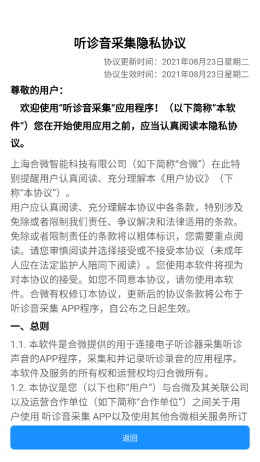 听诊音采集官方版软件截图