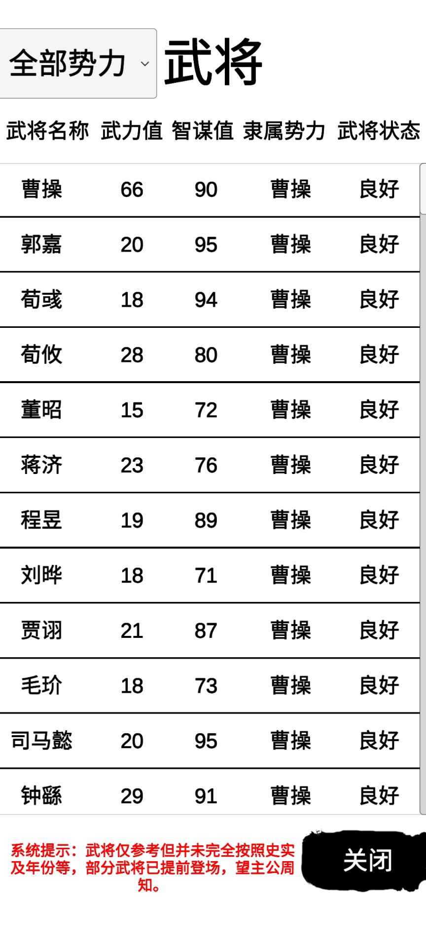 汉末征途兵锋安卓版游戏截图