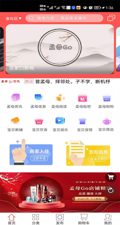 孟母GO最新版软件截图