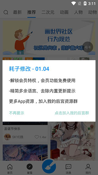 画世界会员免费版软件截图