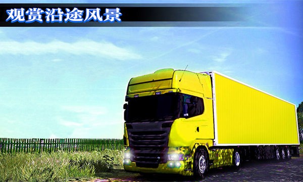 真实模拟卡车司机截图3