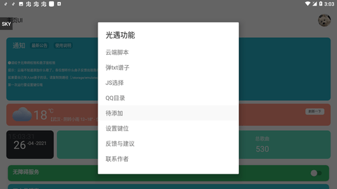 光遇多功能脚本截图3