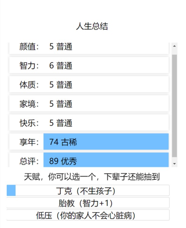 这垃圾人生一秒也不想呆了在线玩游戏截图