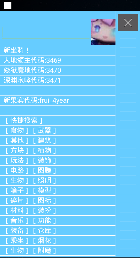 迷你世界代码查询器截图3