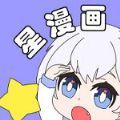 聚聚星漫画最新版