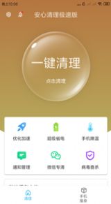 安心清理截图1