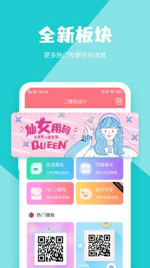 二维码生成器截图1