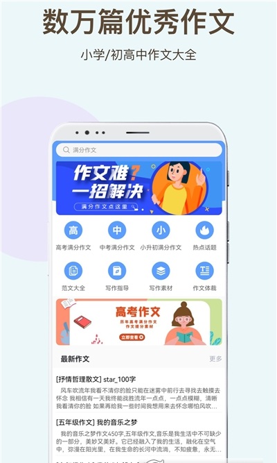 学霸作文截图1