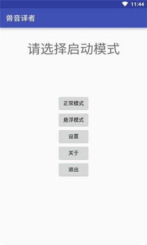 兽音译者截图3