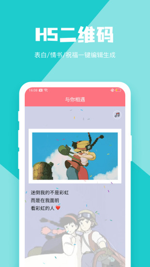 二维码生成器截图2