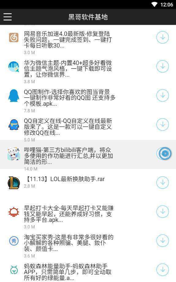 黑哥软件基地截图2