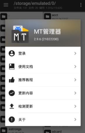 mt管理器截图4