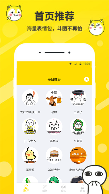 斗图表情包制作截图1