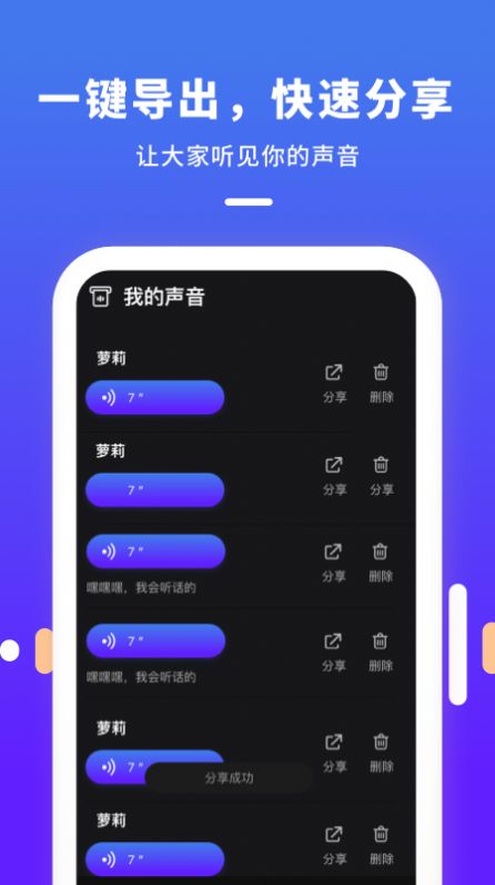 变声器变声截图2