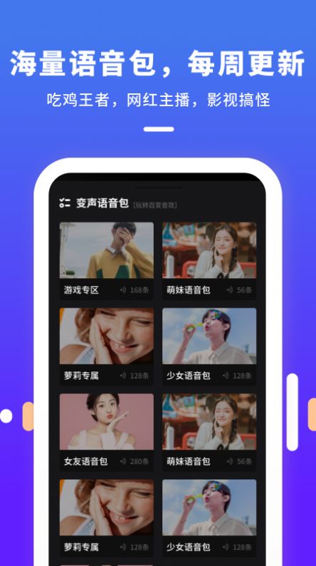 变声器变声截图1