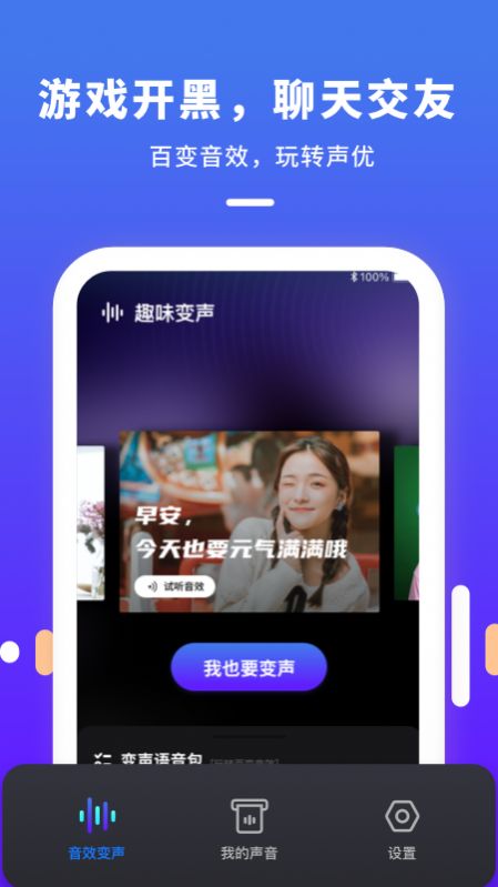 变声器变声截图3