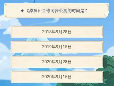 原神旅行者认证考试答案大全：旅行者认证考试题目答案全汇总[多图]图片1