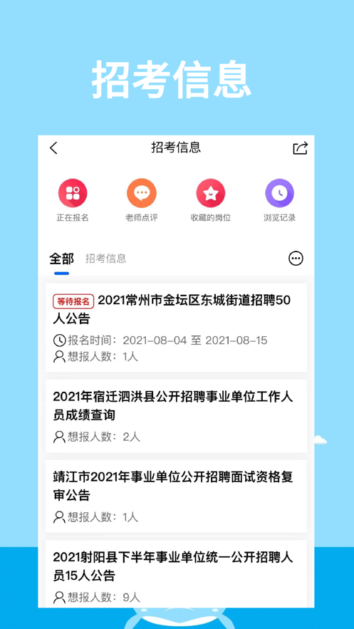 锦仕公考截图1