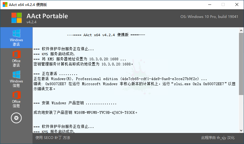 win10密钥激活工具