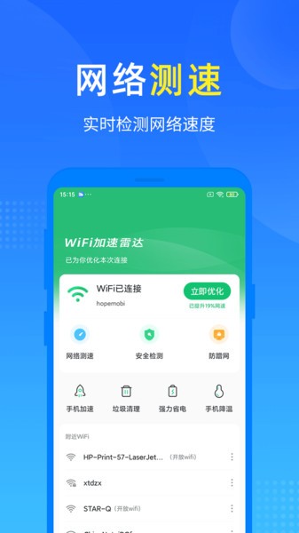 wifi加速雷达截图2