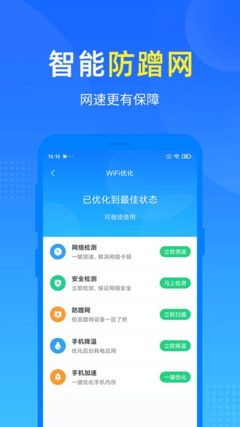 wifi加速雷达截图4